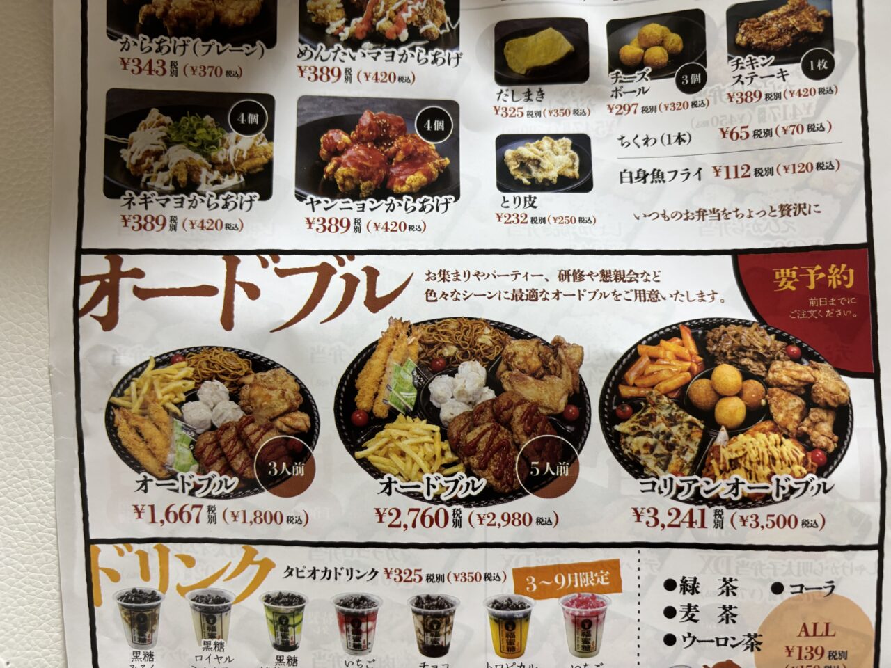 鶏りあんメニュー