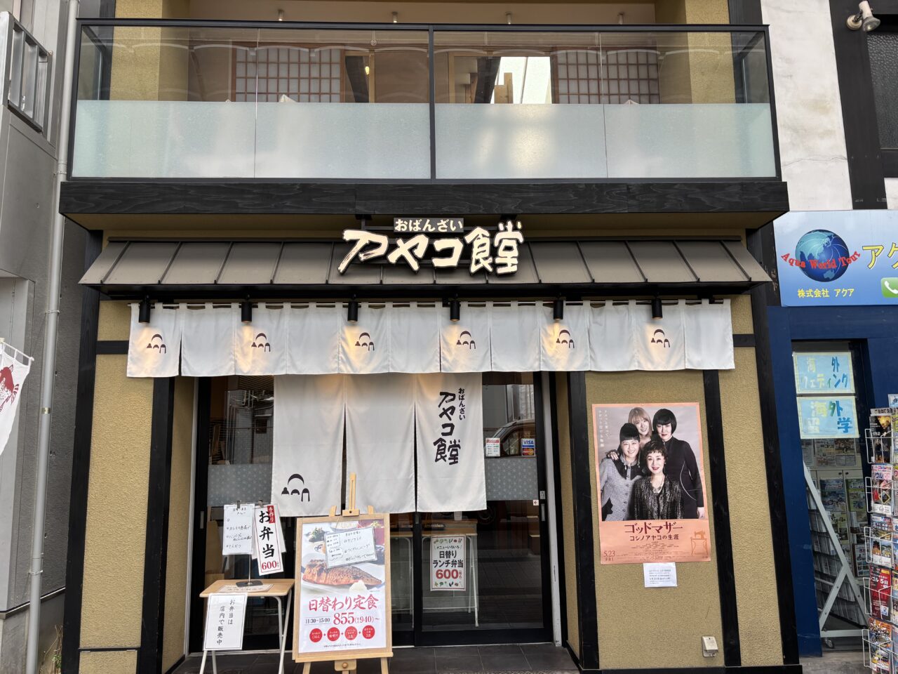 アヤコ食堂外観