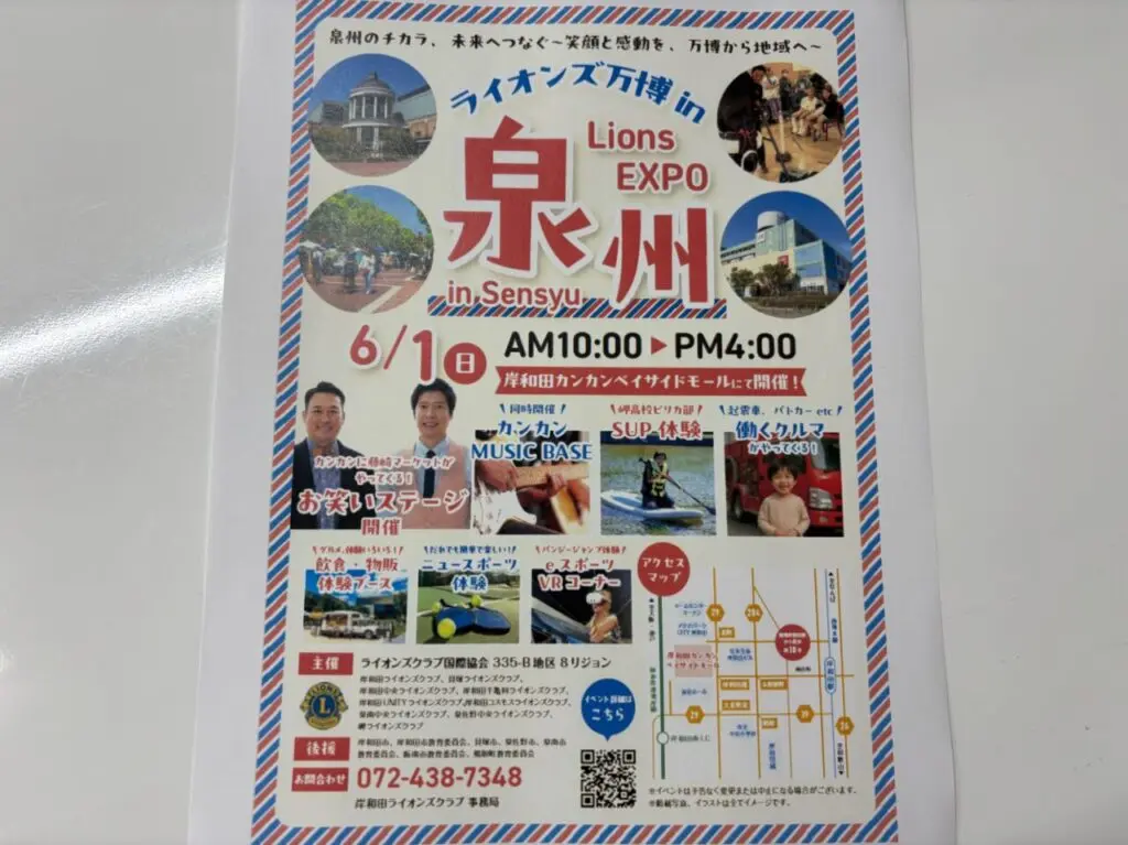 ライオンズ万博チラシ