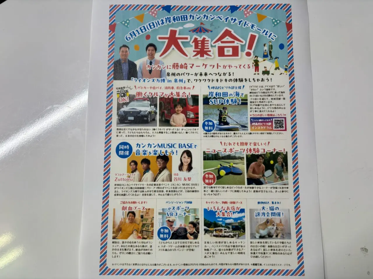 ライオンズ万博チラシ