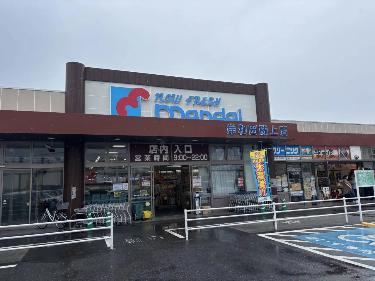 万代岸和田磯上店外観
