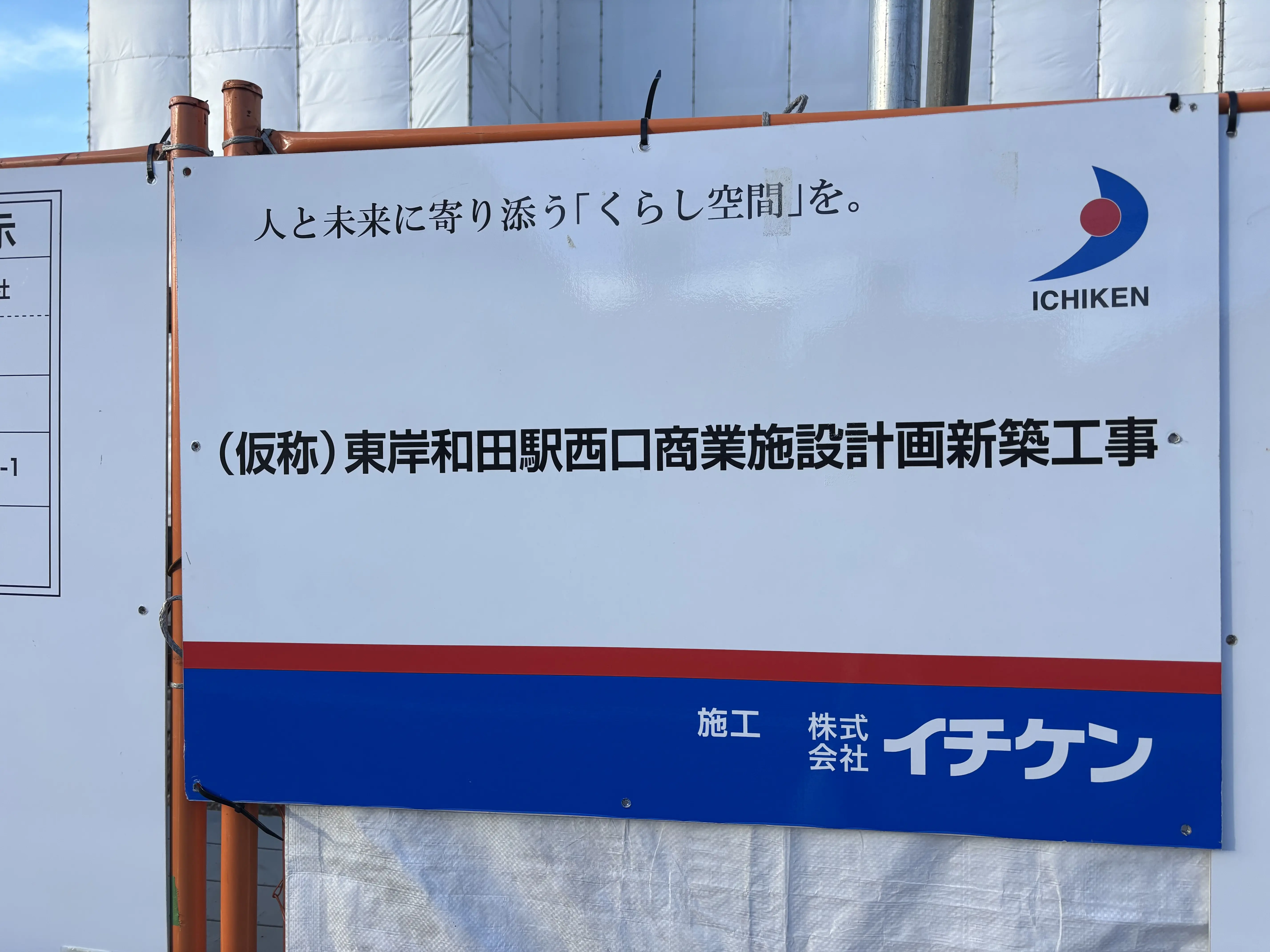 東岸和田開発看板