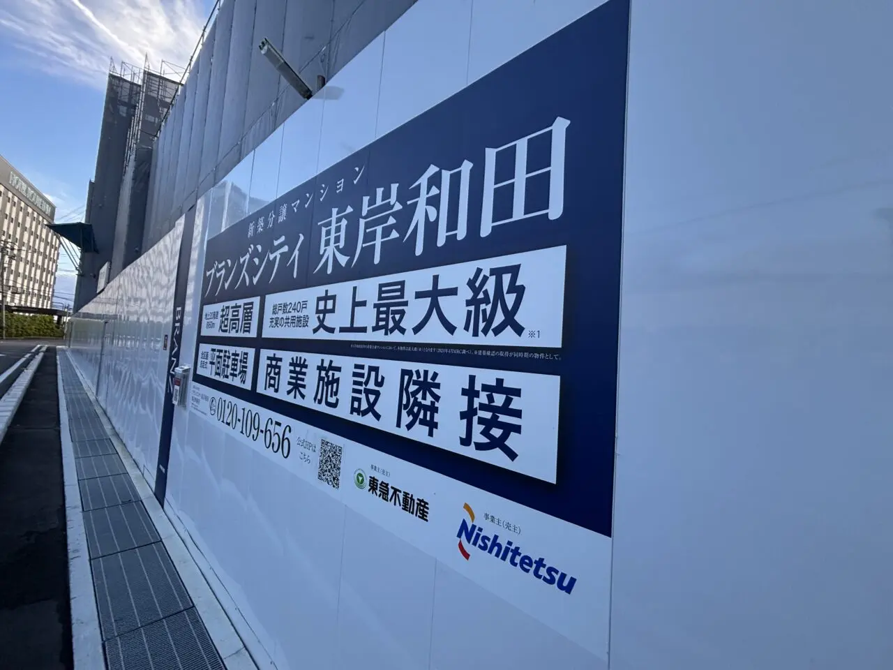 東岸和田開発看板