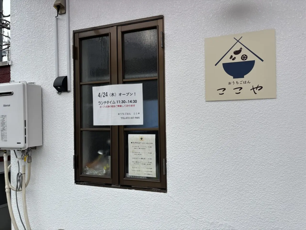おうちごはんここや看板