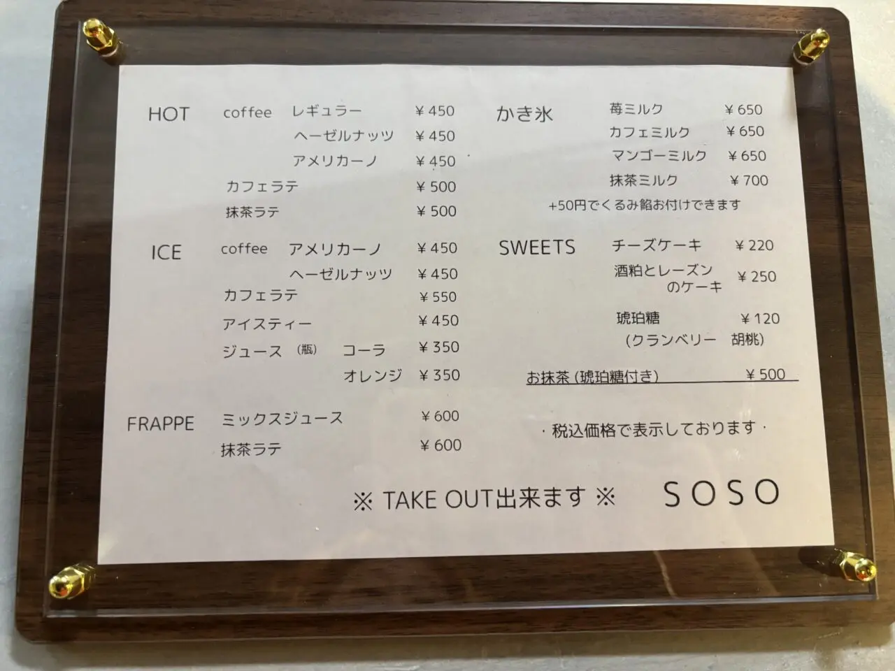 SOSOメニュー