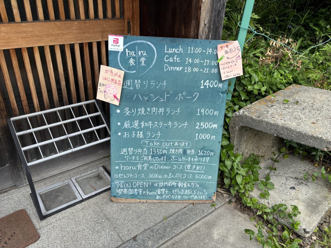 haru食堂メニュー