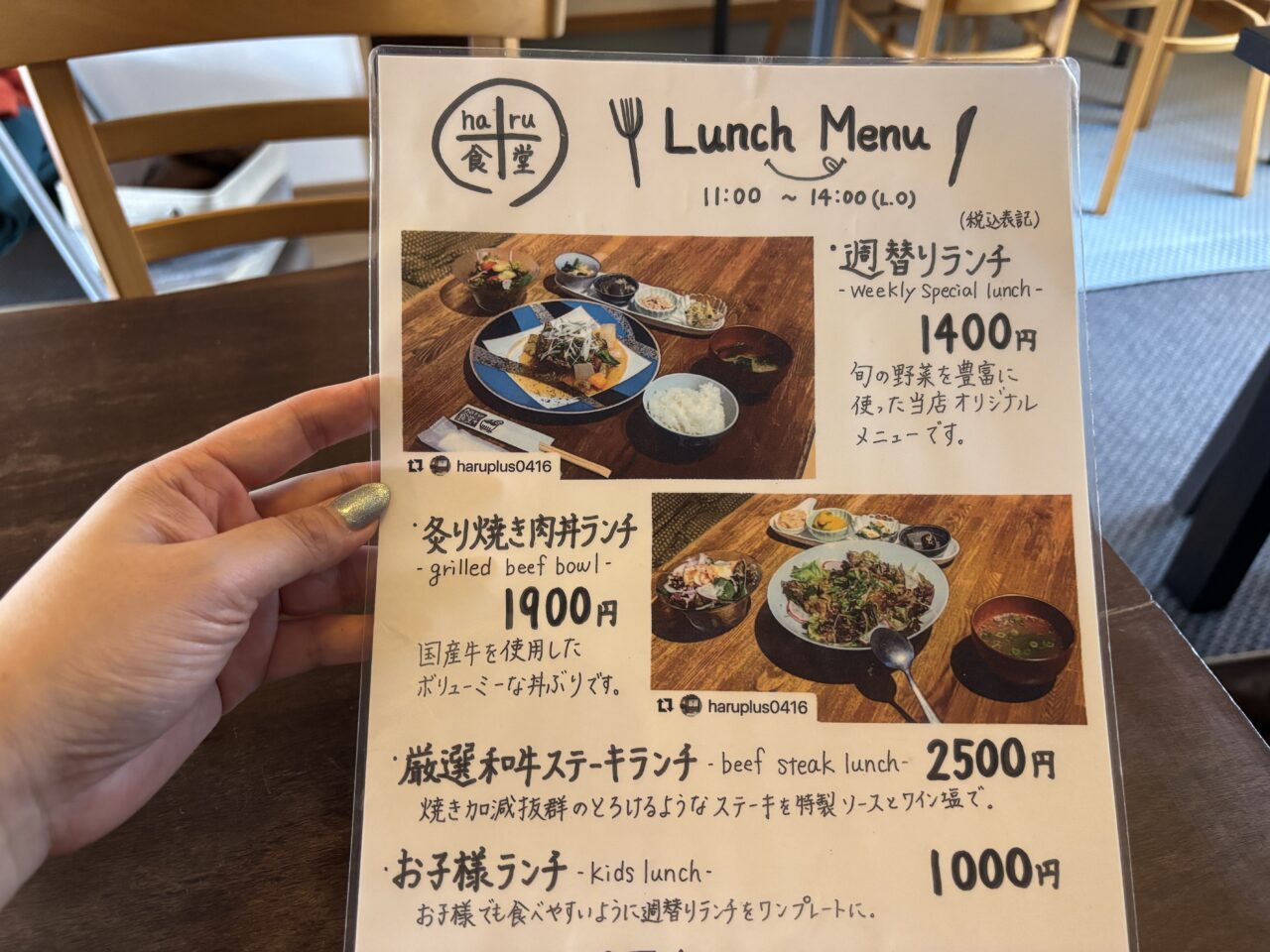 haru食堂メニュー