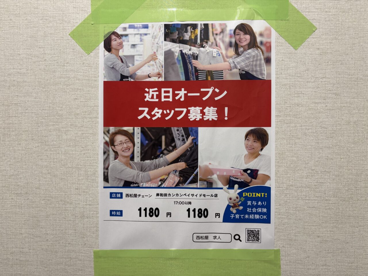 求人ポスター