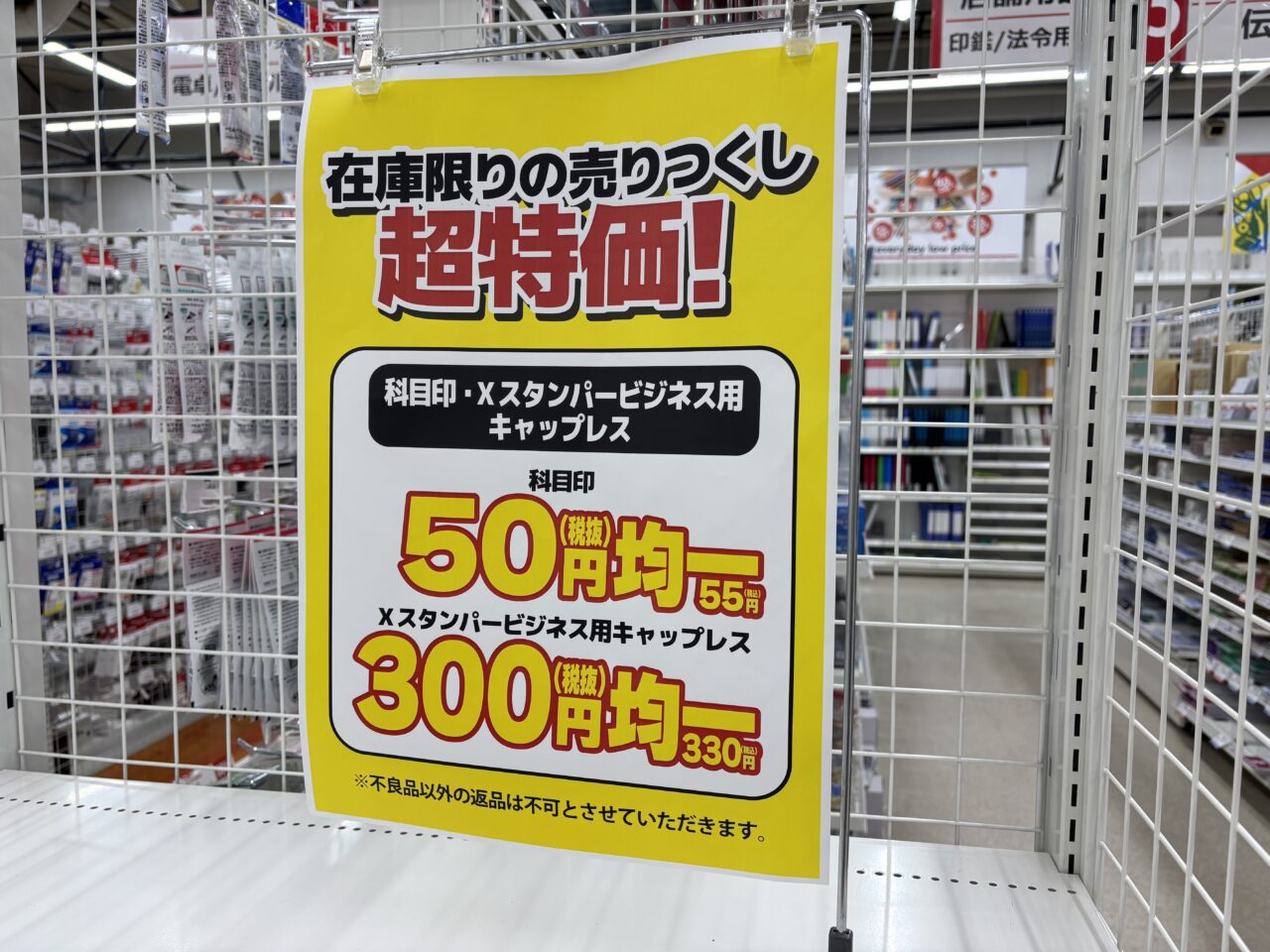 ゲオ文具店内