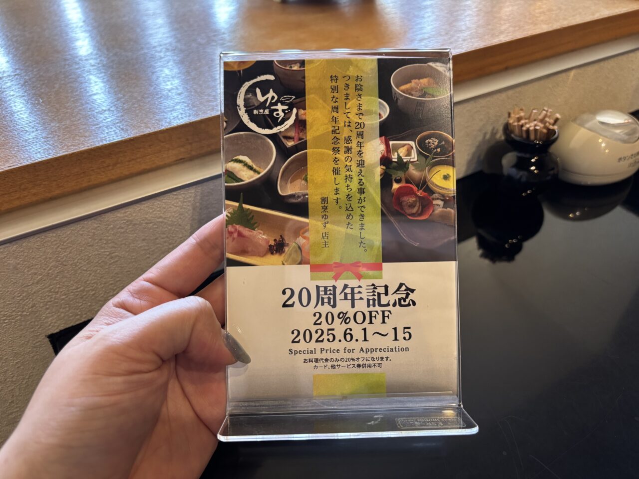 割烹屋ゆずメニュー