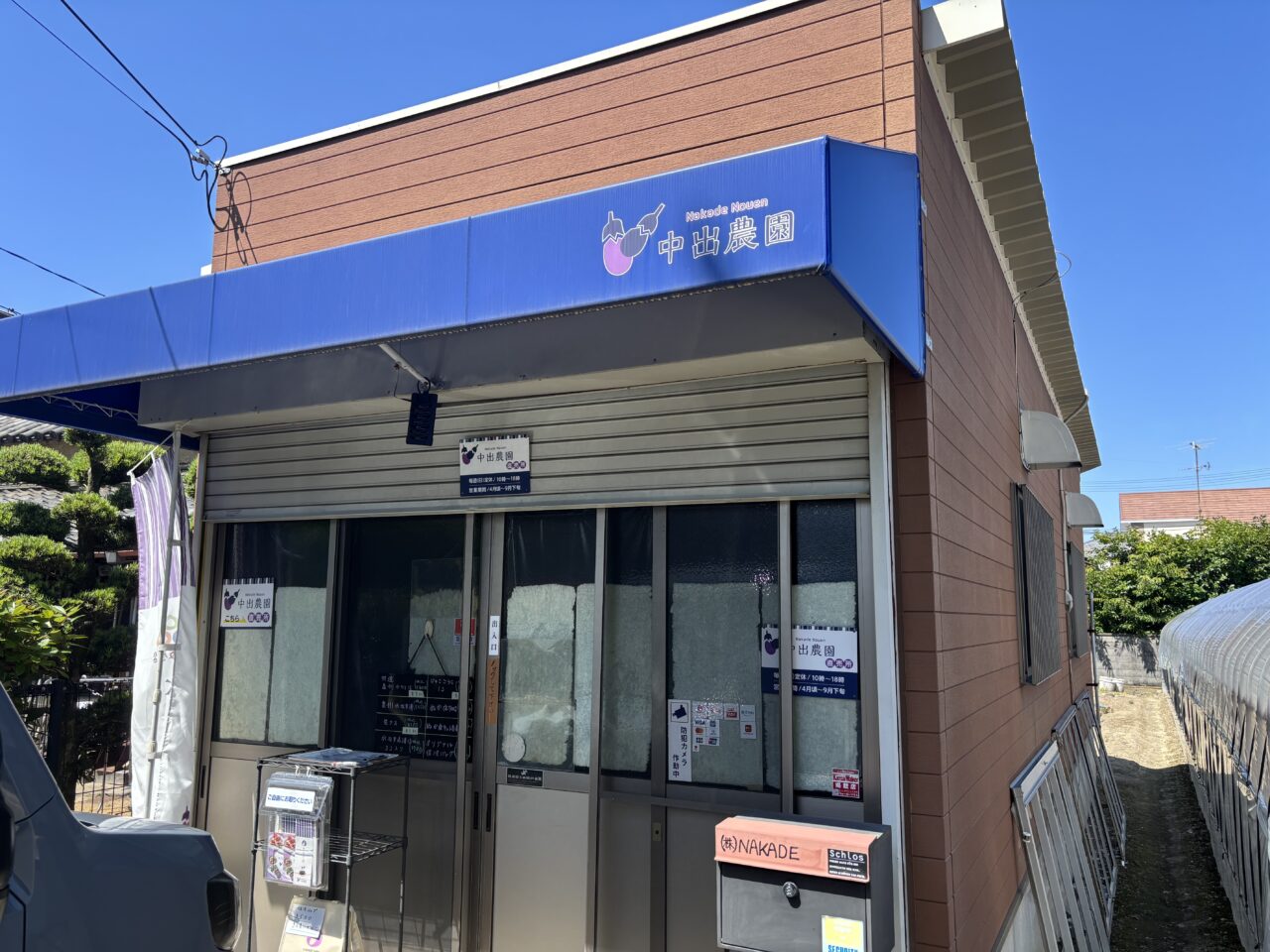 中出農園販売所外観