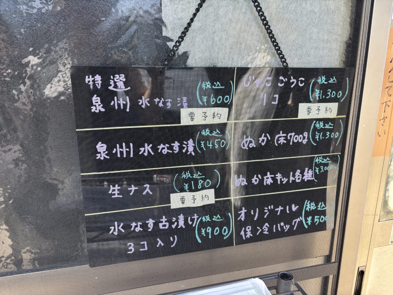 中出農園販売所メニュー