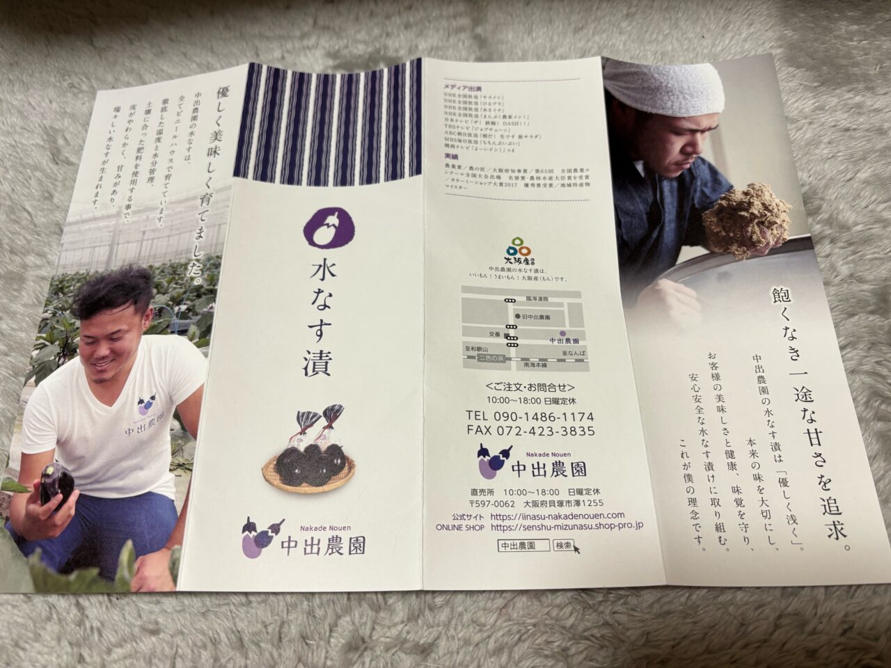 中出農園パンフレット