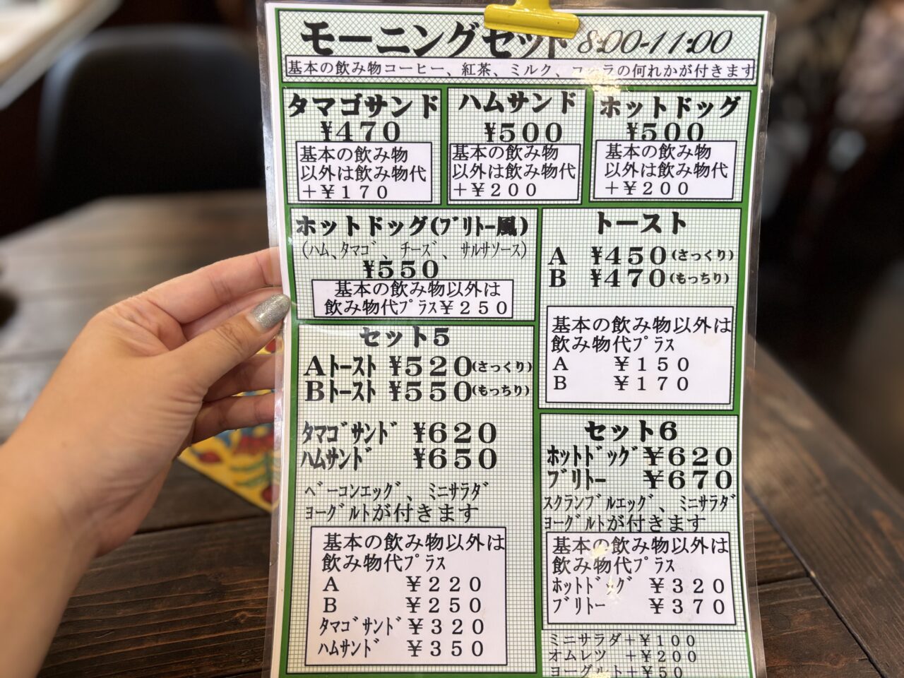 トムスメニュー