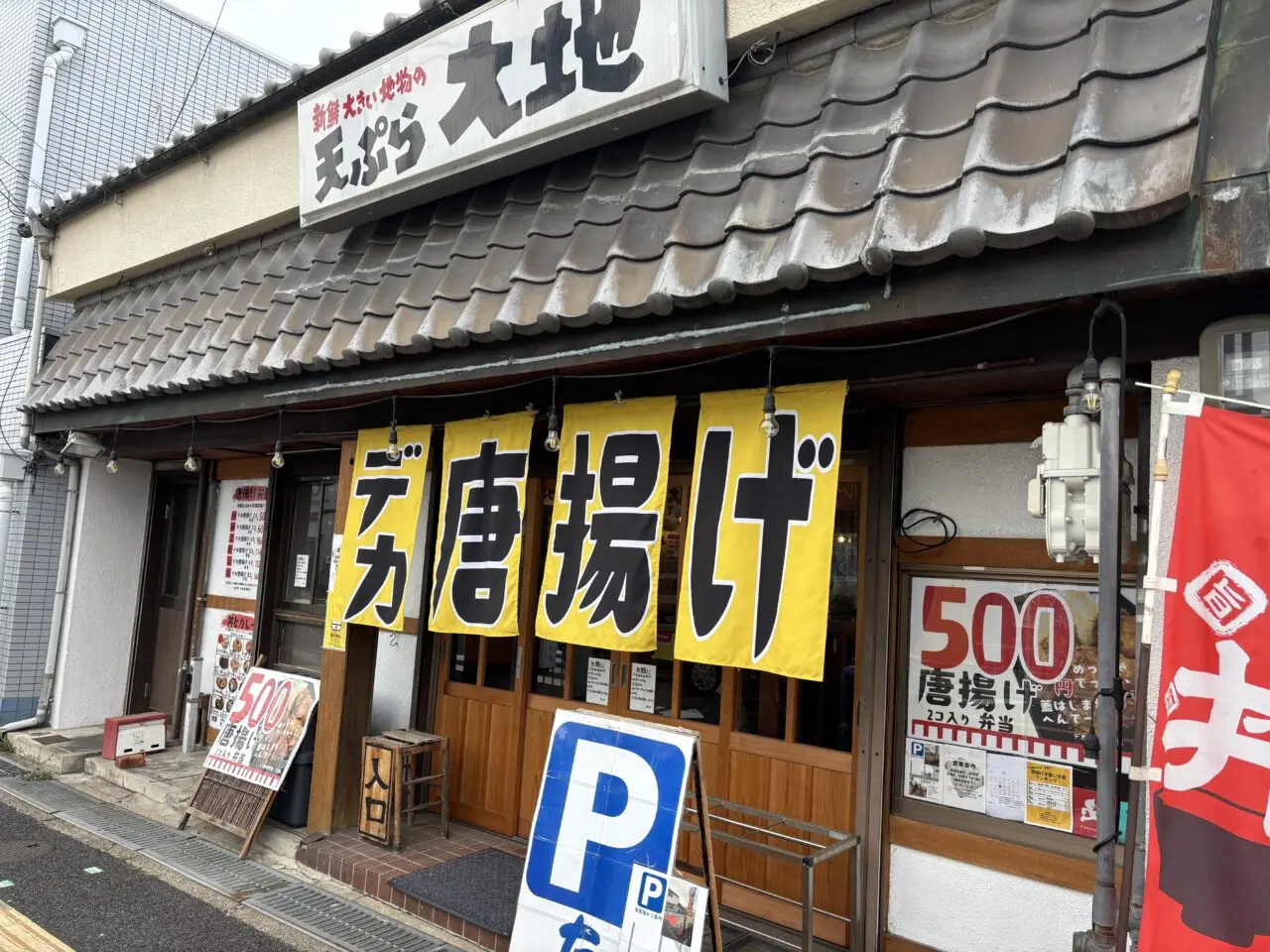 大地外観