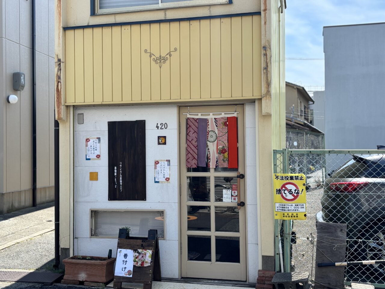 着物屋こもっど外観