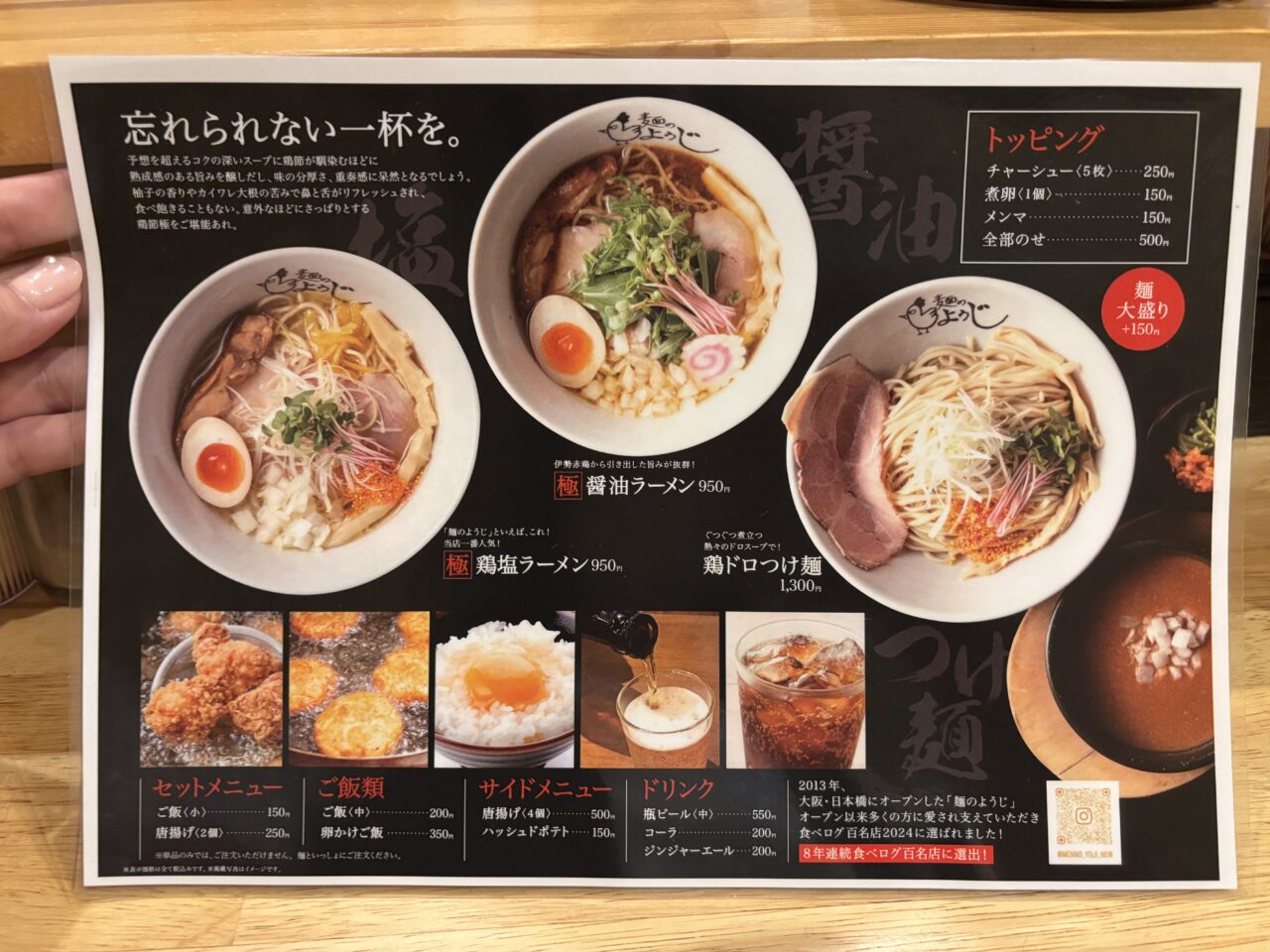 麺のようじメニュー