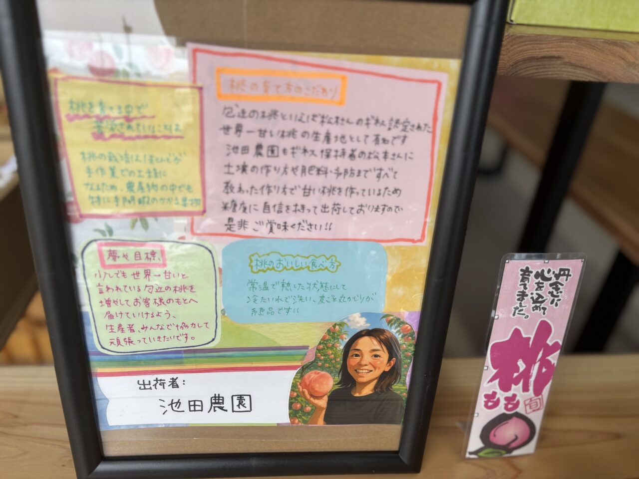 直売所ももちか店内