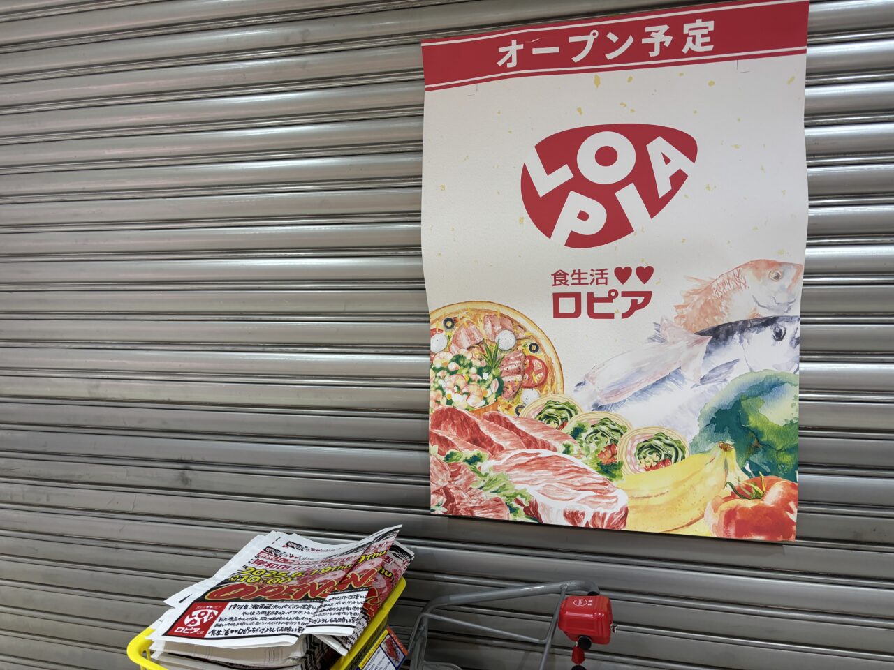 ロピア