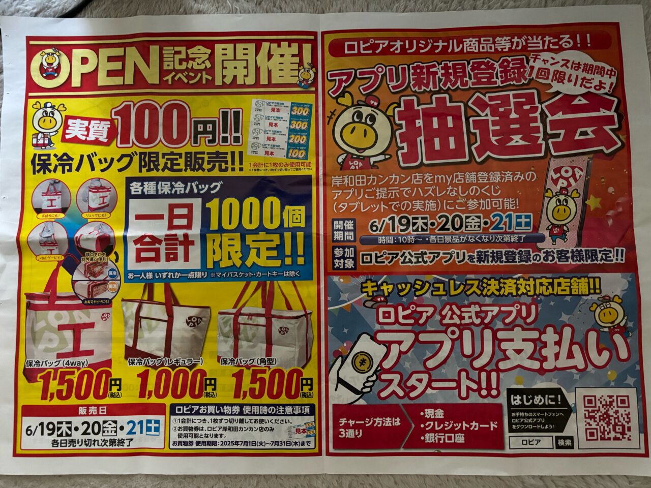 ロピアチラシ