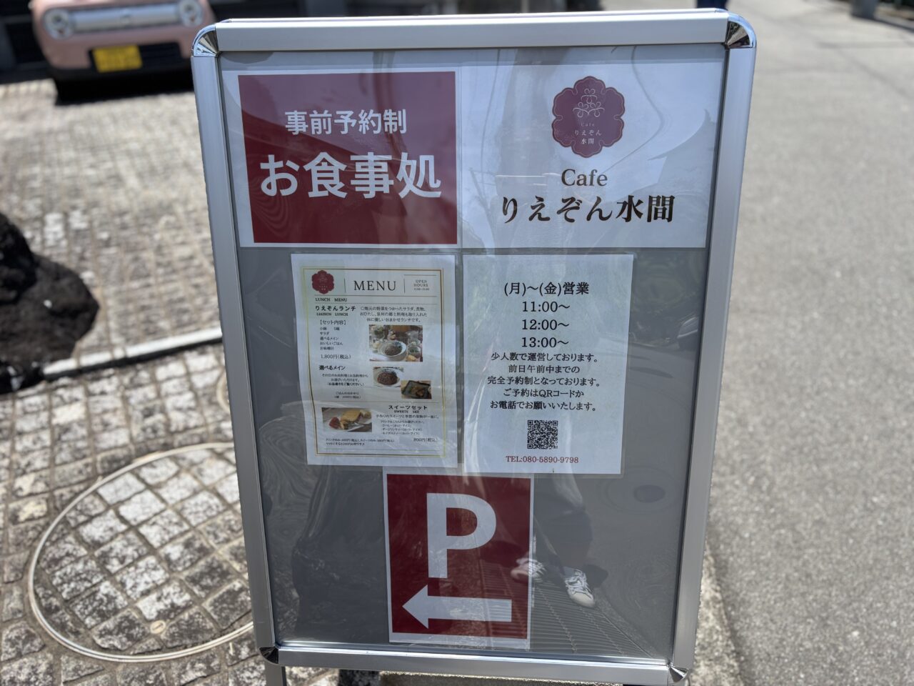 りえぞん看板