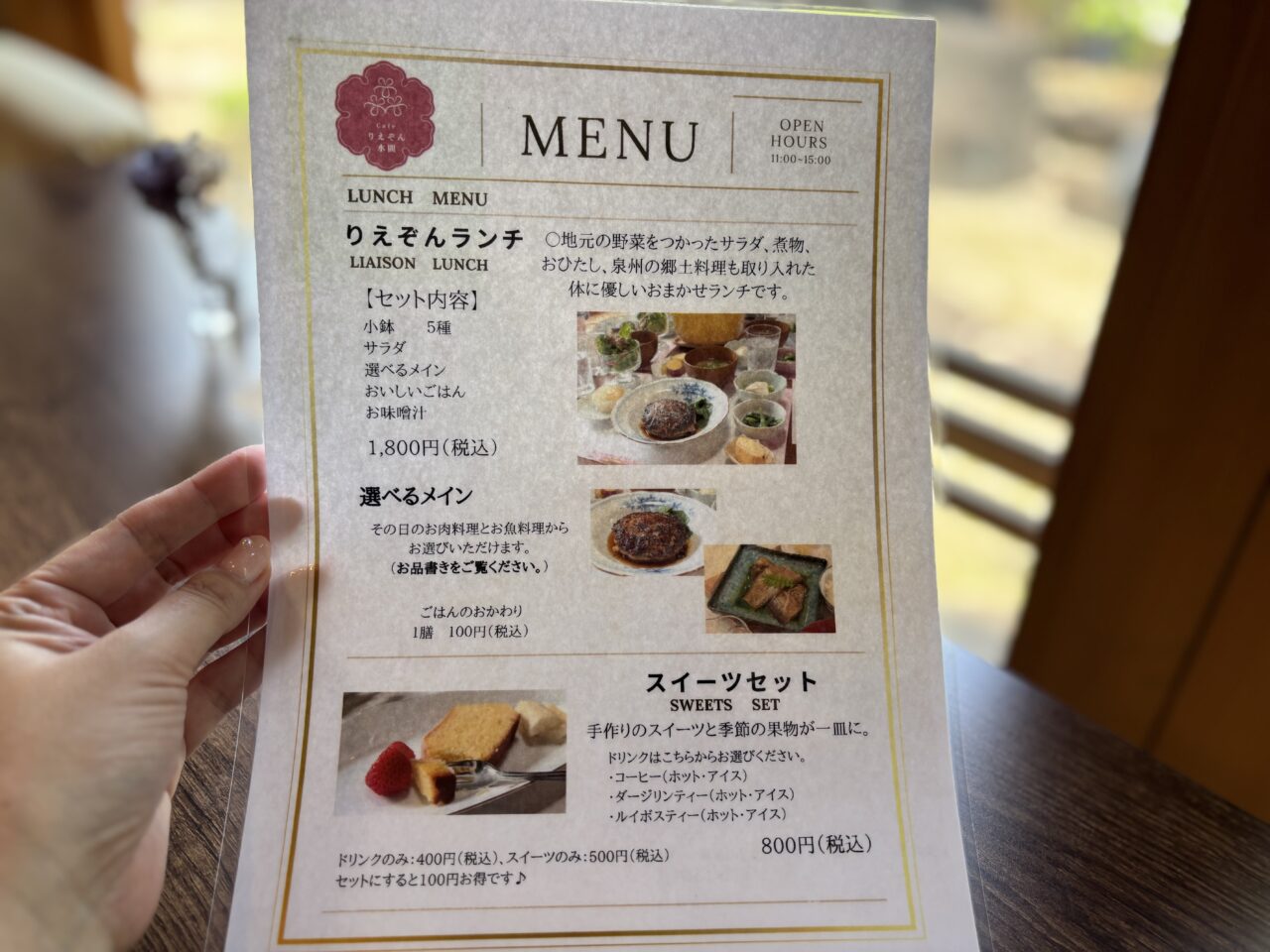 りえぞんメニュー