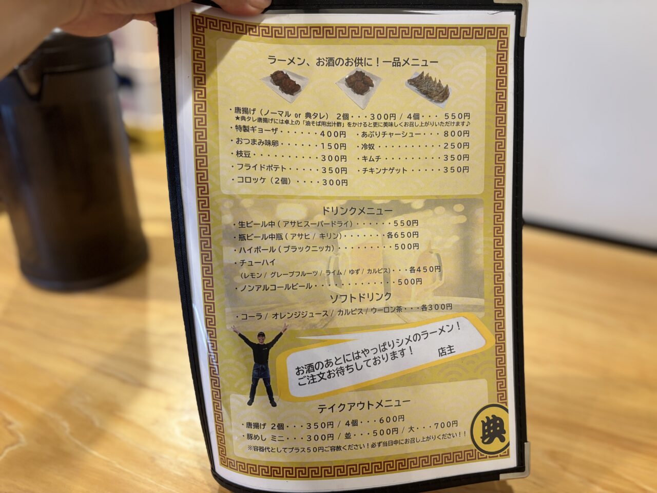 ラーメン典メニュー