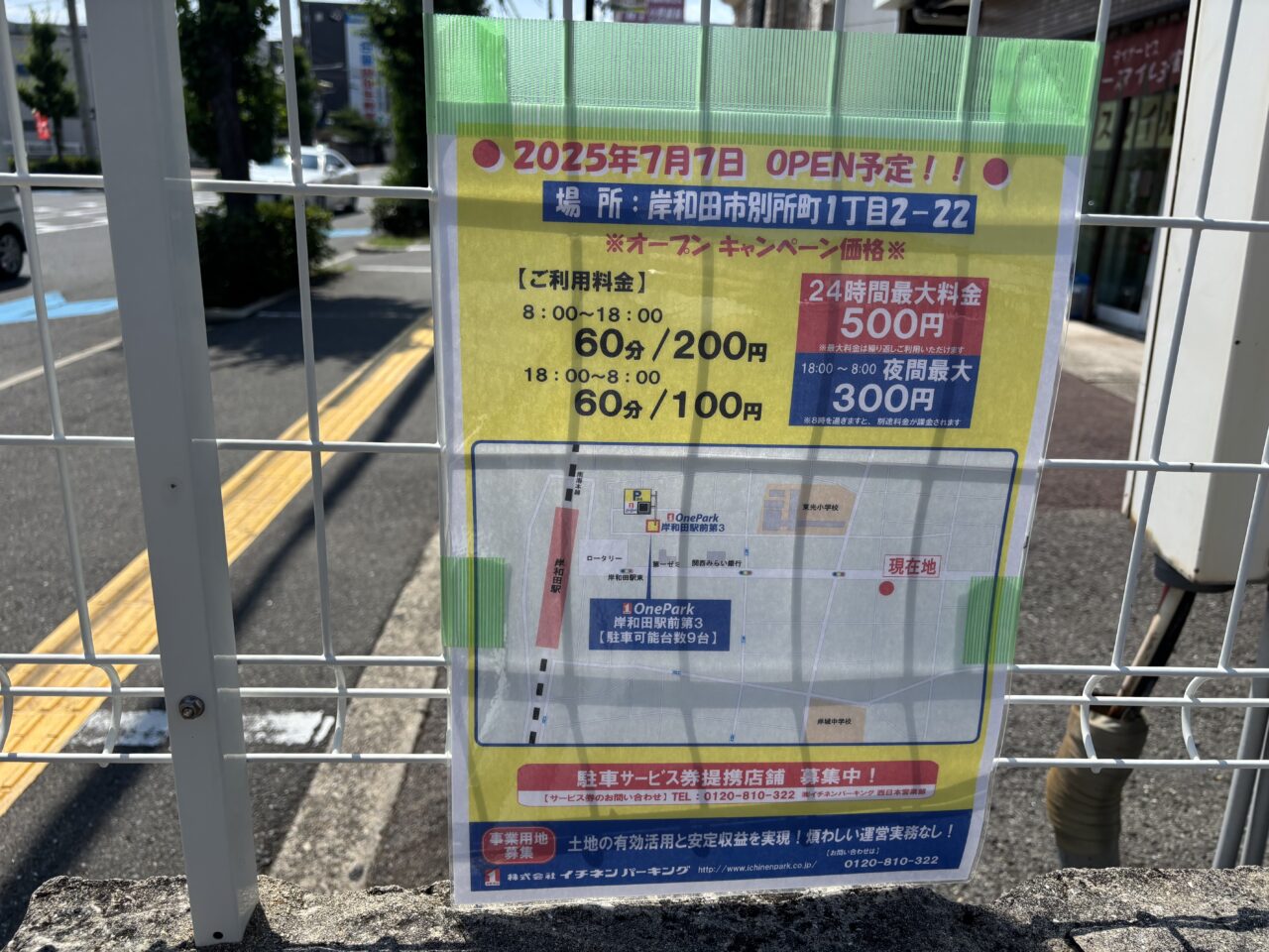 ワンパーク岸和田駅前
