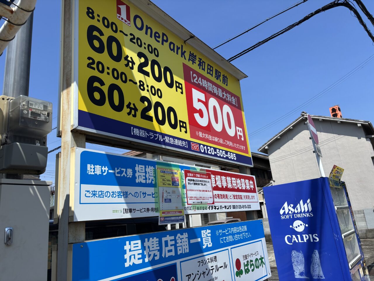 ワンパーク岸和田駅前看板