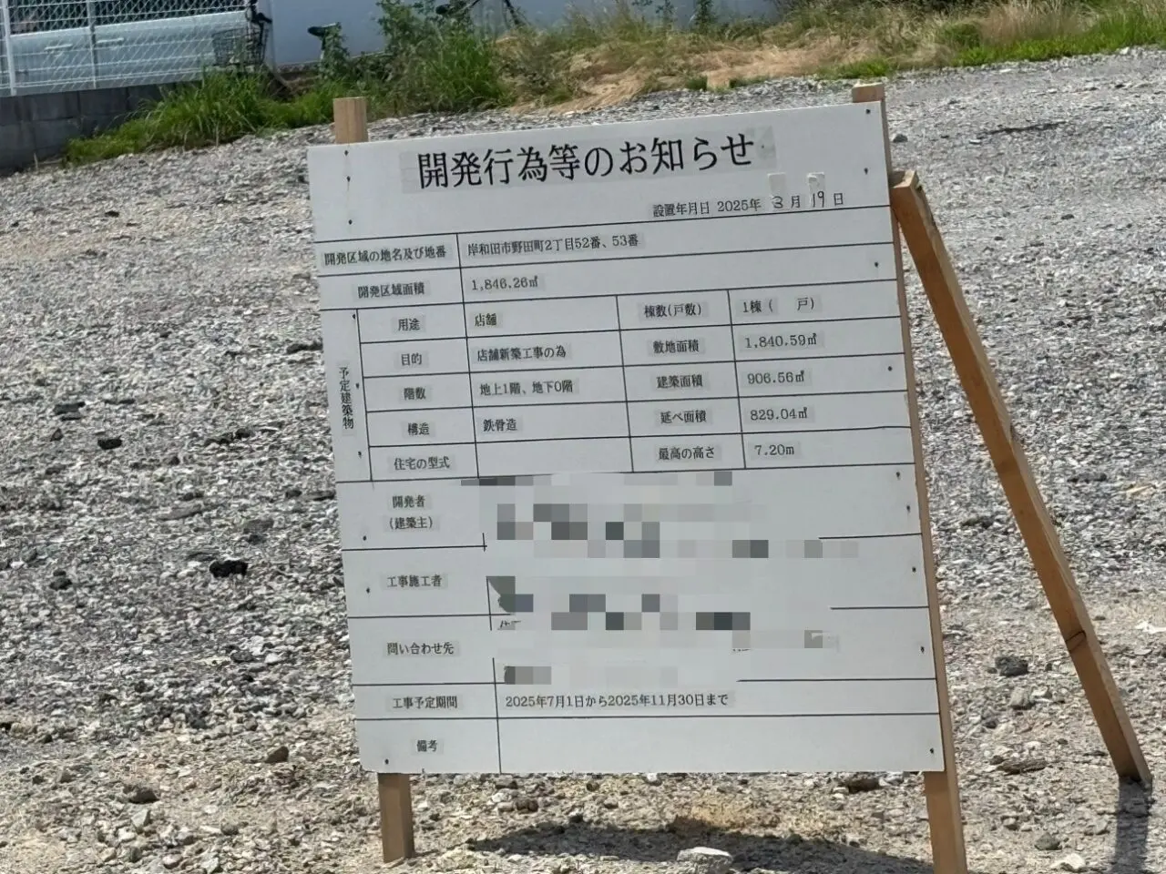 野田町工事看板
