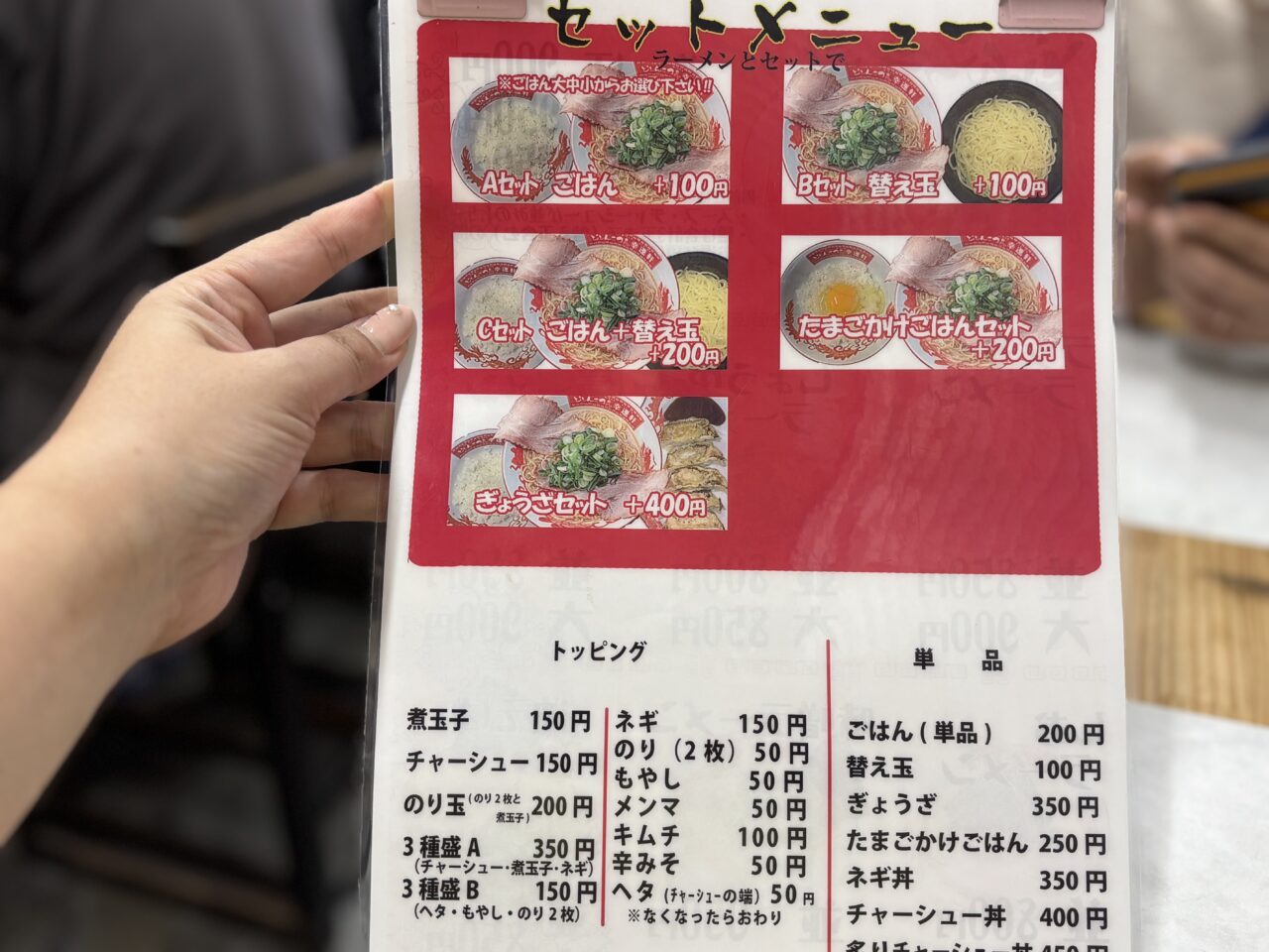 どとんこつ☆幸運軒メニュー
