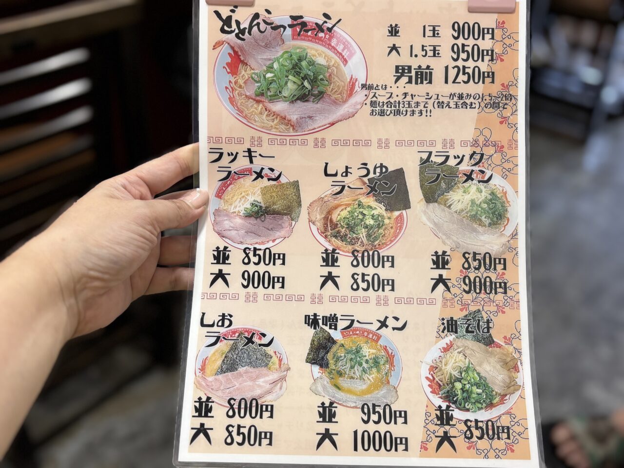 どとんこつ☆幸運軒メニュー