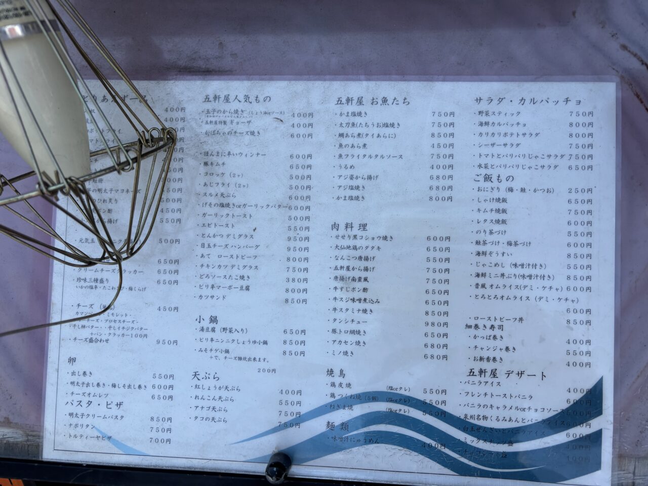 五軒屋メニュー
