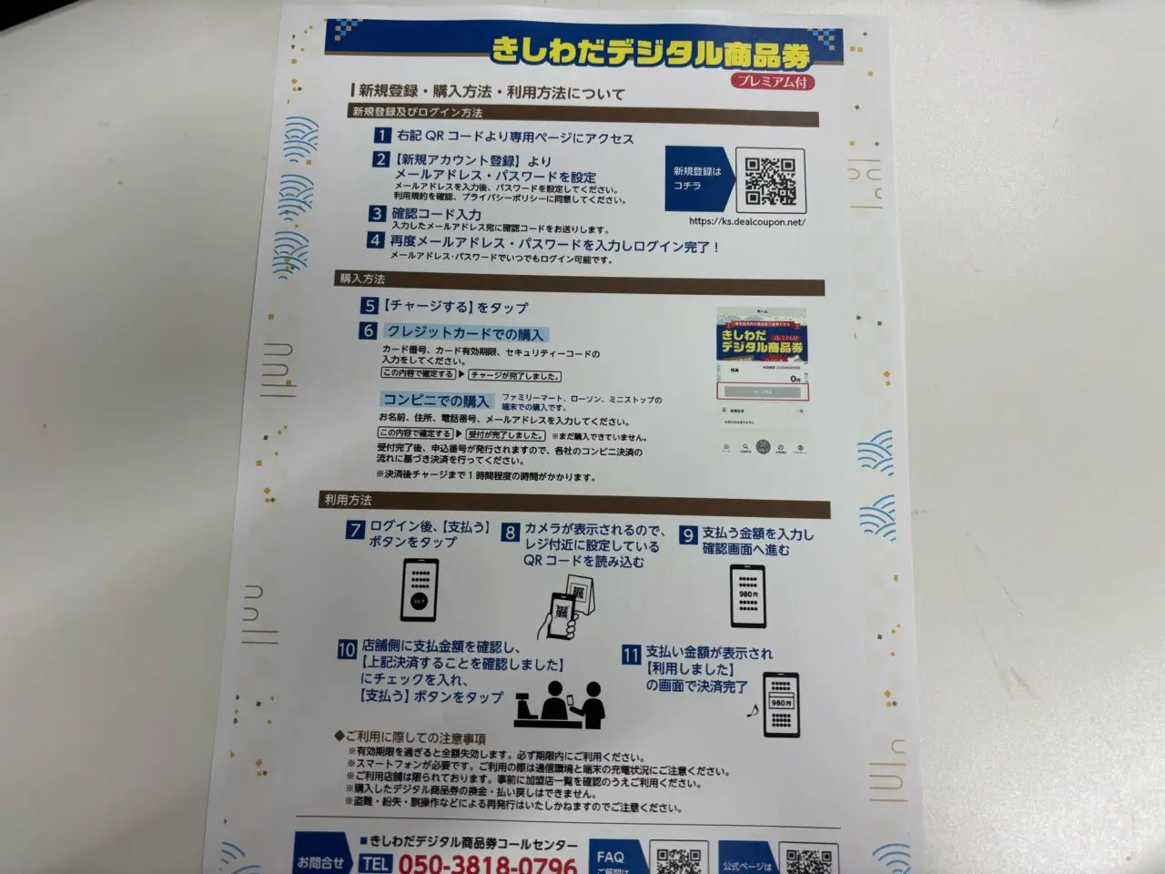 きしわだデジタル商品券チラシ