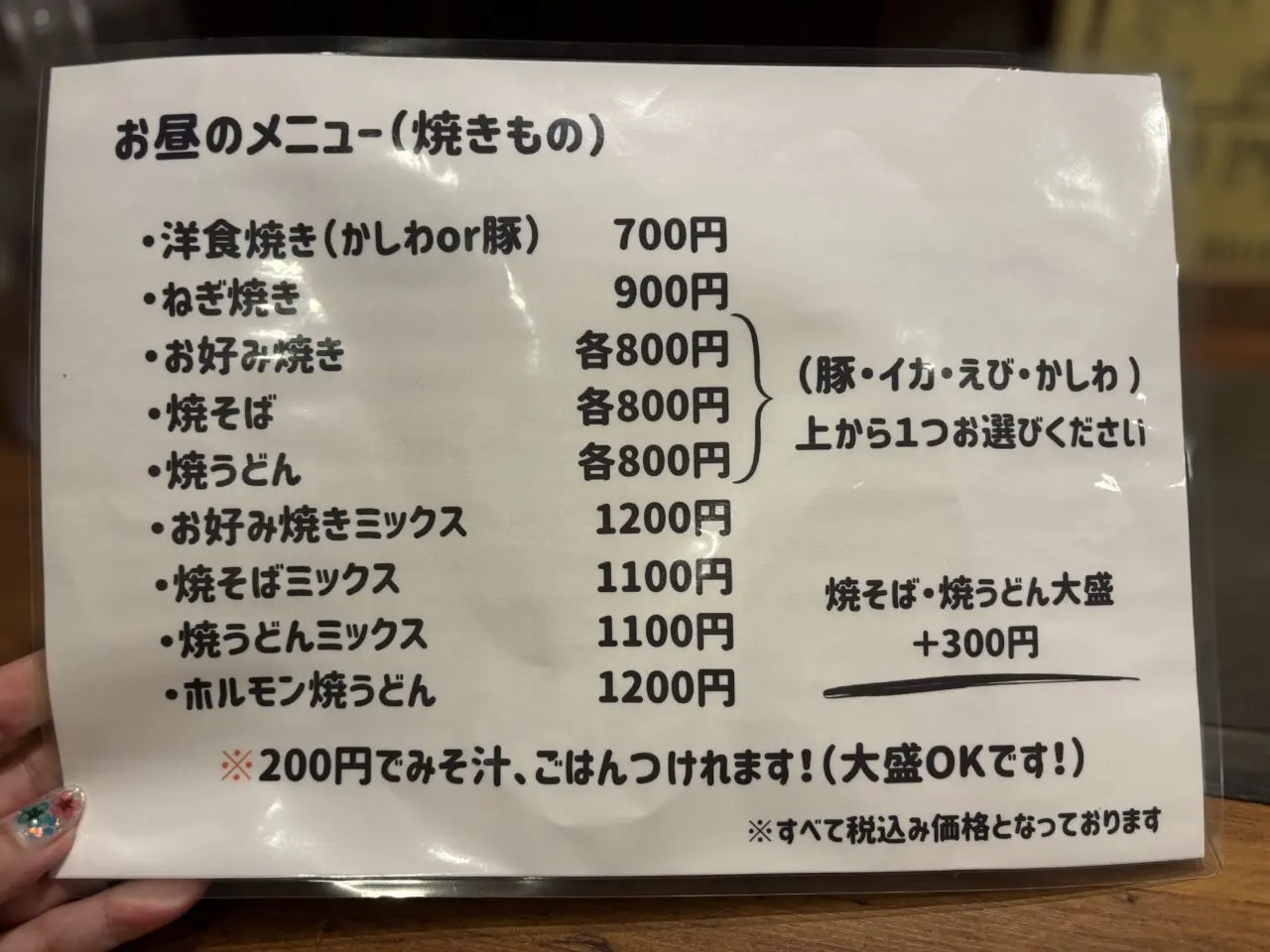 壱メニュー