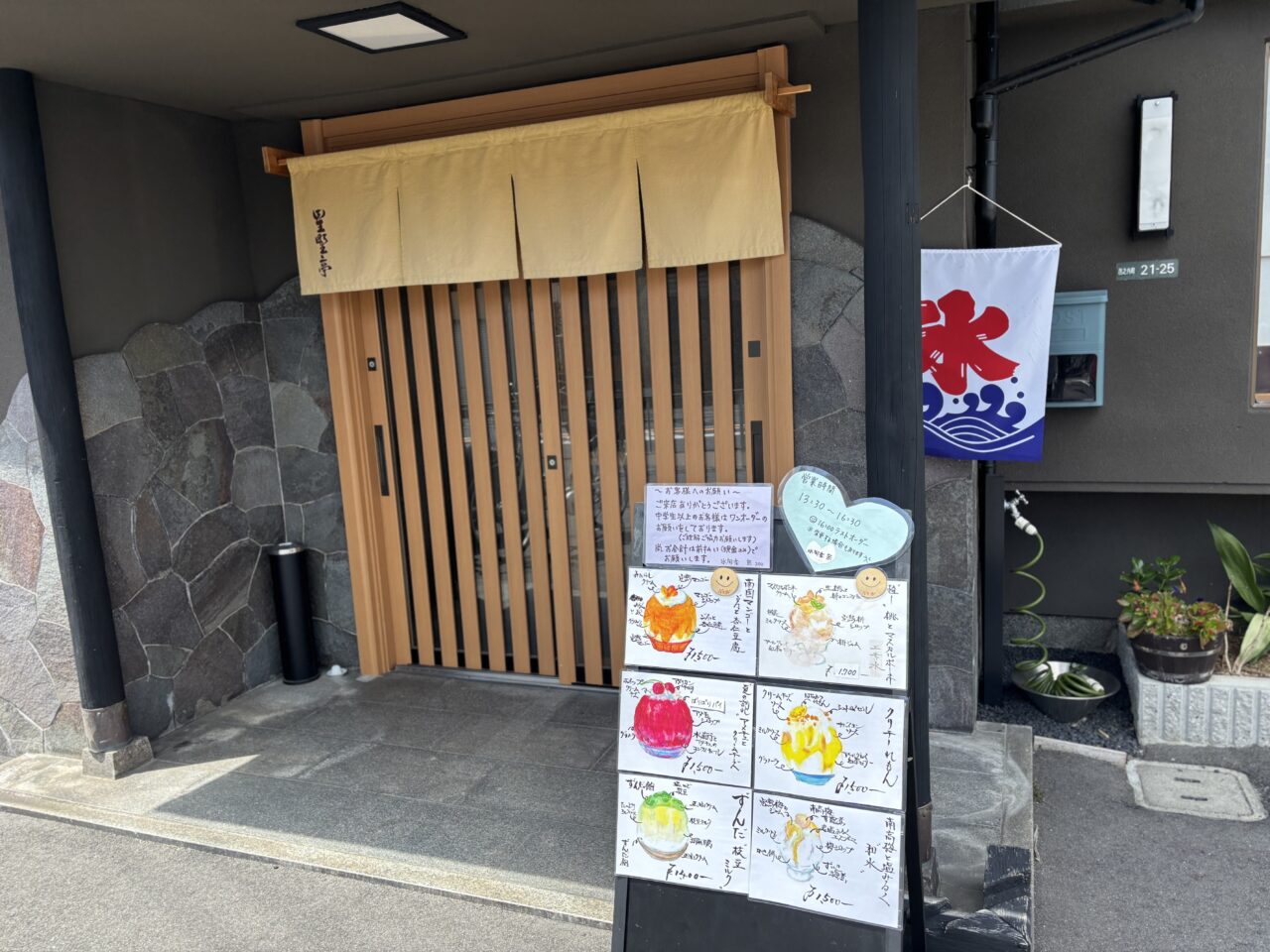 星野亭入口