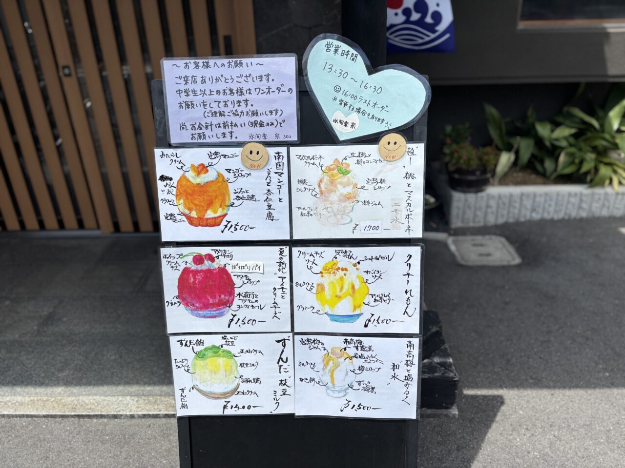 氷旬季宗メニュー
