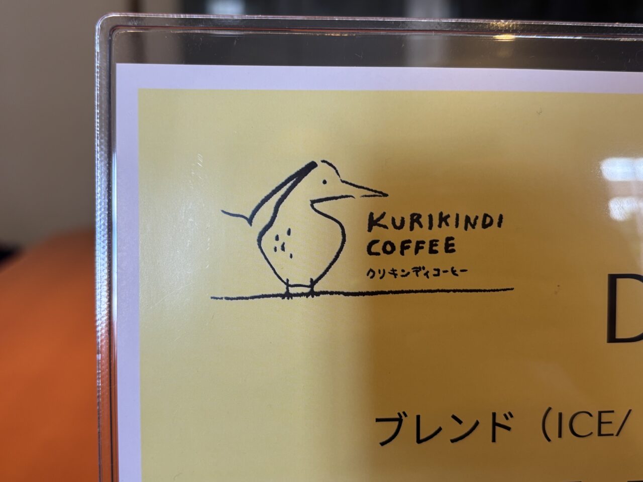 クリキンディコーヒー