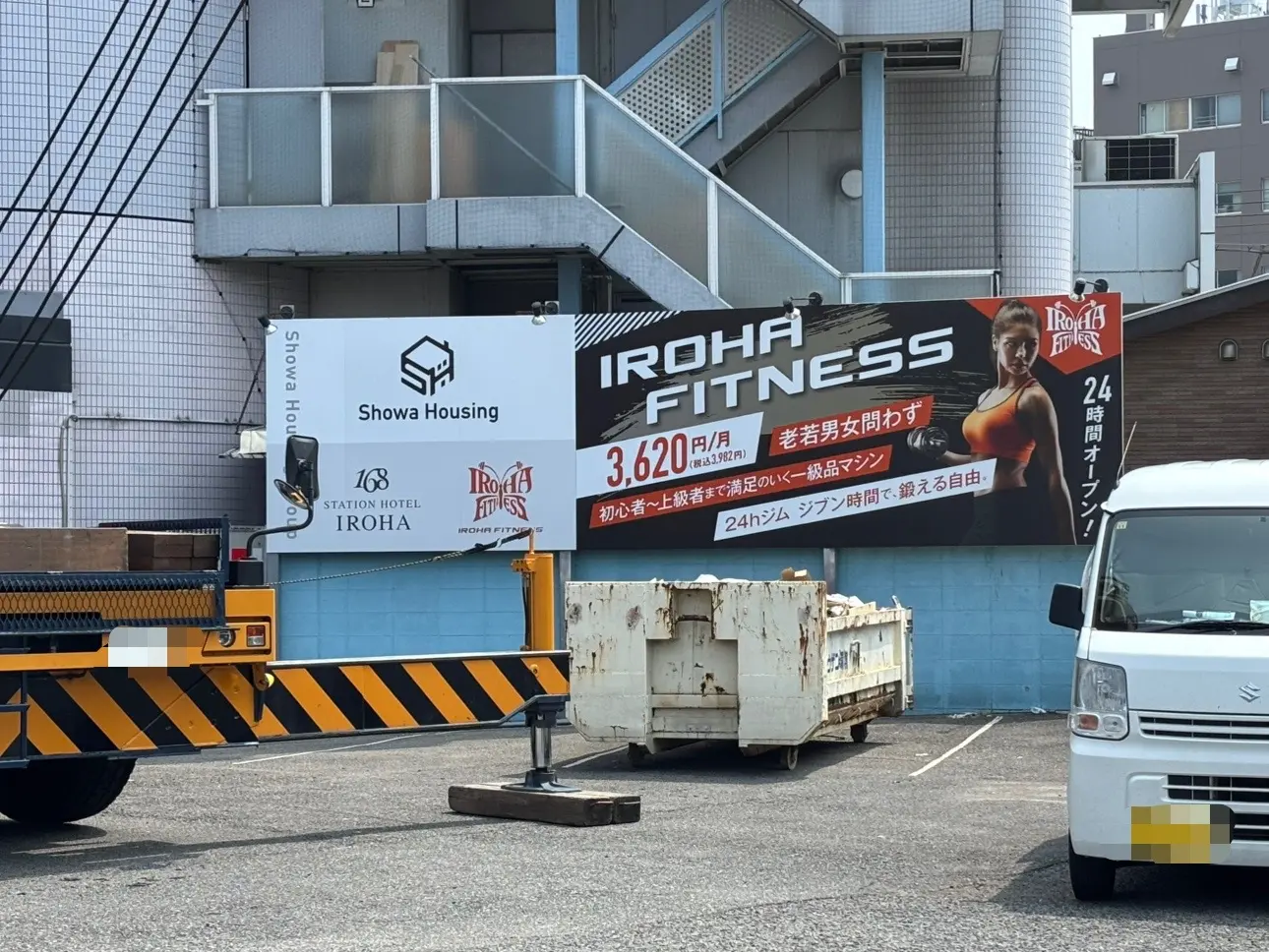 イロハフィットネス看板