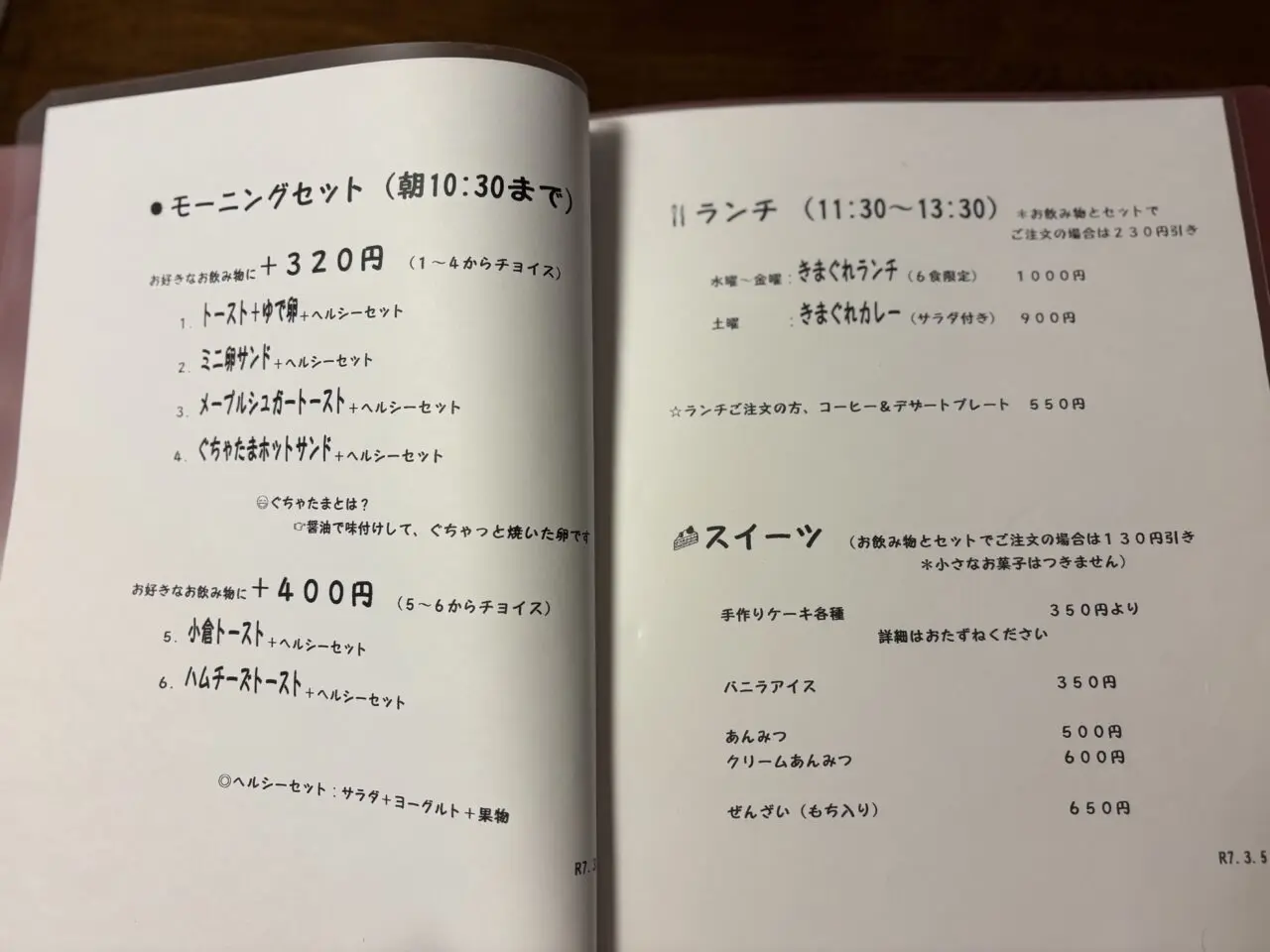 日月花メニュー