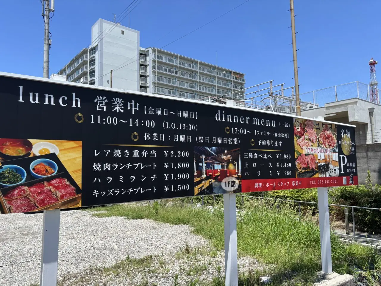 焼肉月看板