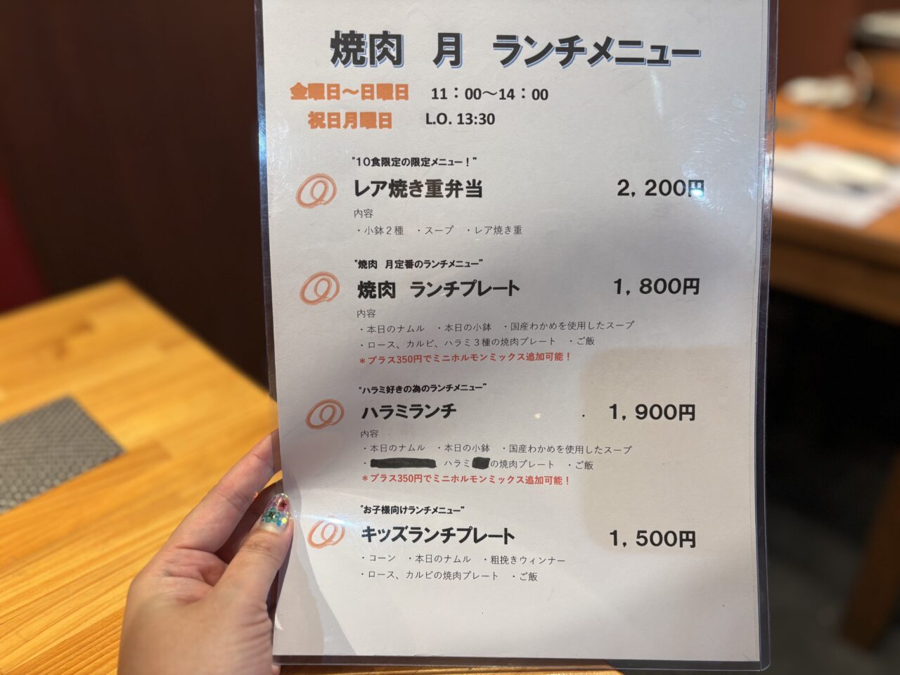 焼肉月ランチメニュー