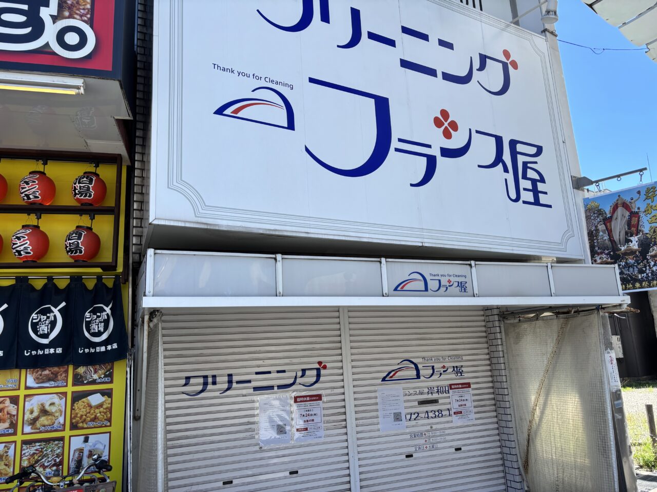 フランス屋貼り紙