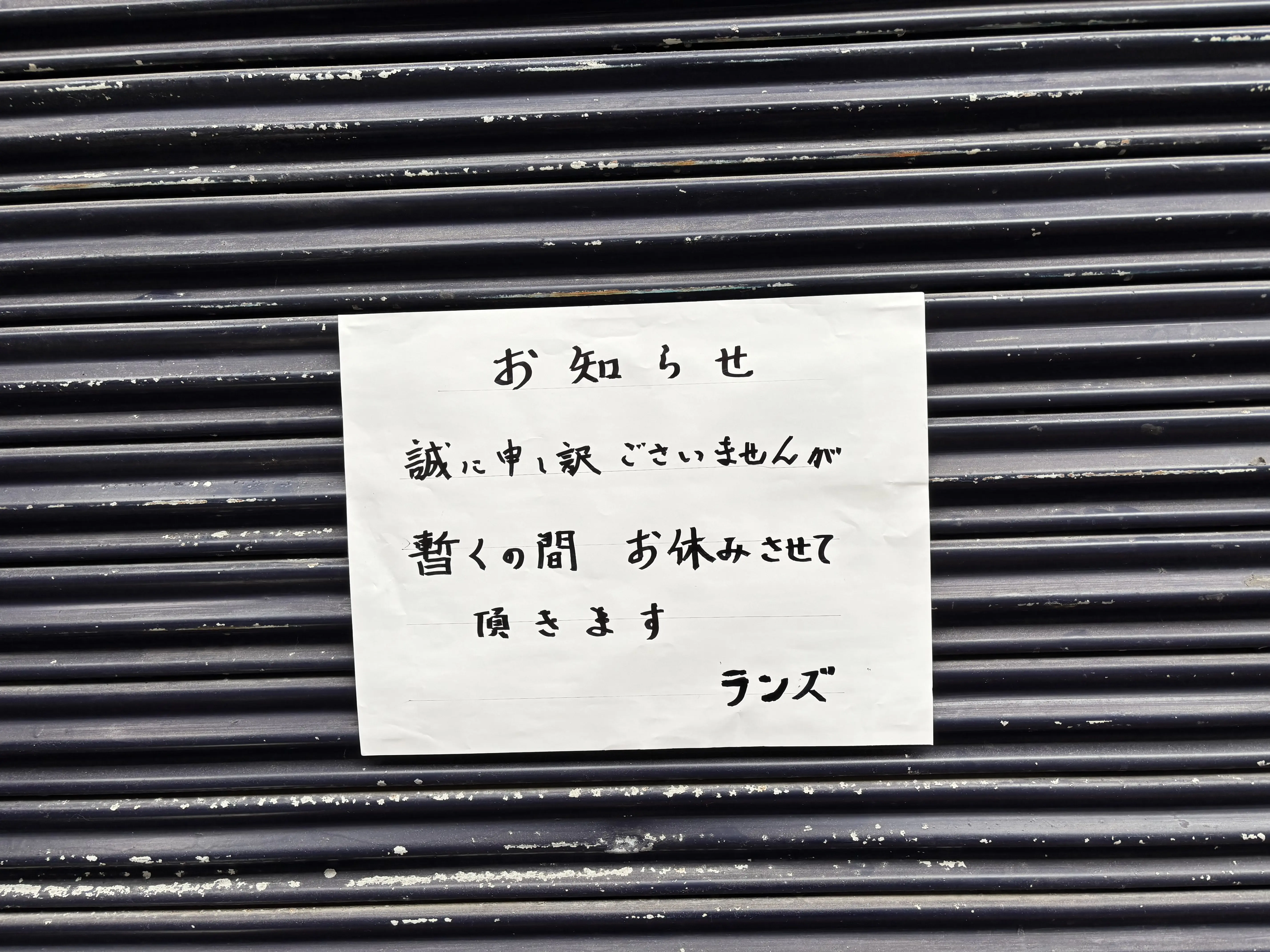 LAND’S貼り紙