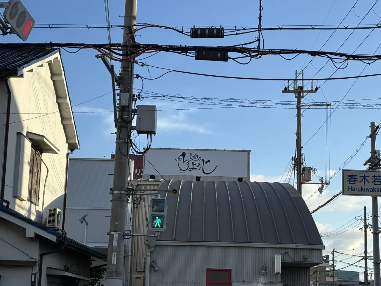 麺のようじ外観
