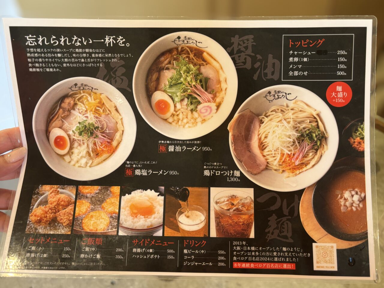 麺のようじメニュー