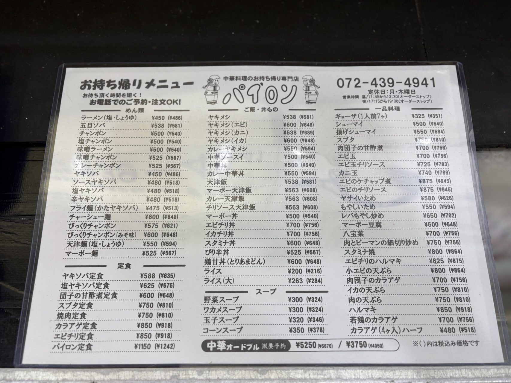 パイロンメニュー