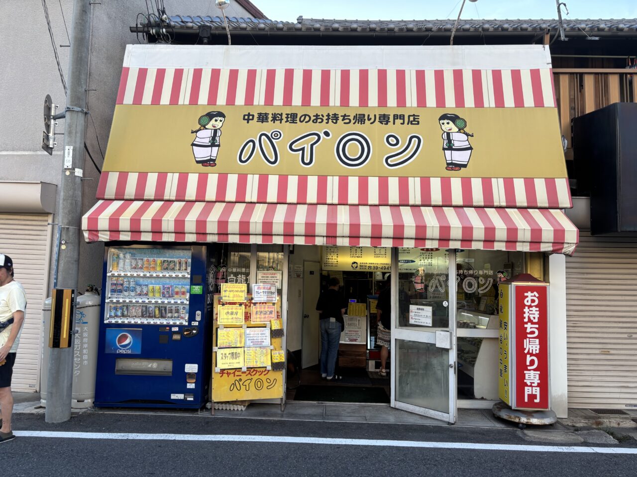 パイロン外観