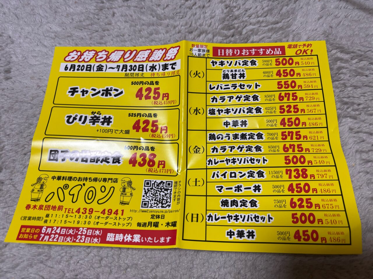 パイロンメニュー