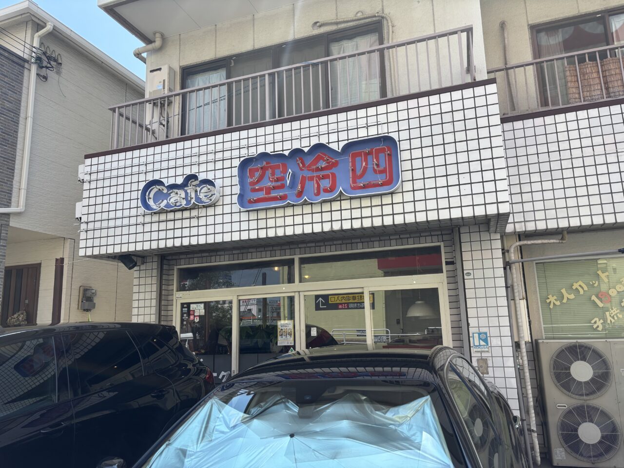 空冷四外観